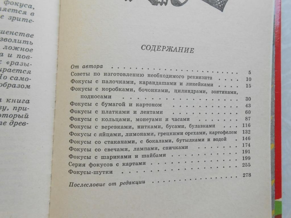 Акопян Амаяк  Даю уроки волшебства  (фокусы) - фото фото фото 3