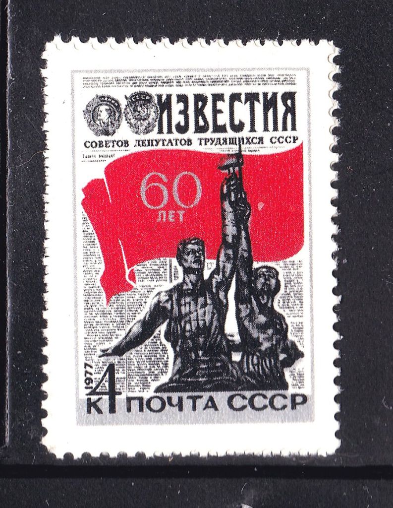 СССР 1977 г  MNH - Известия - фото фото фото 0