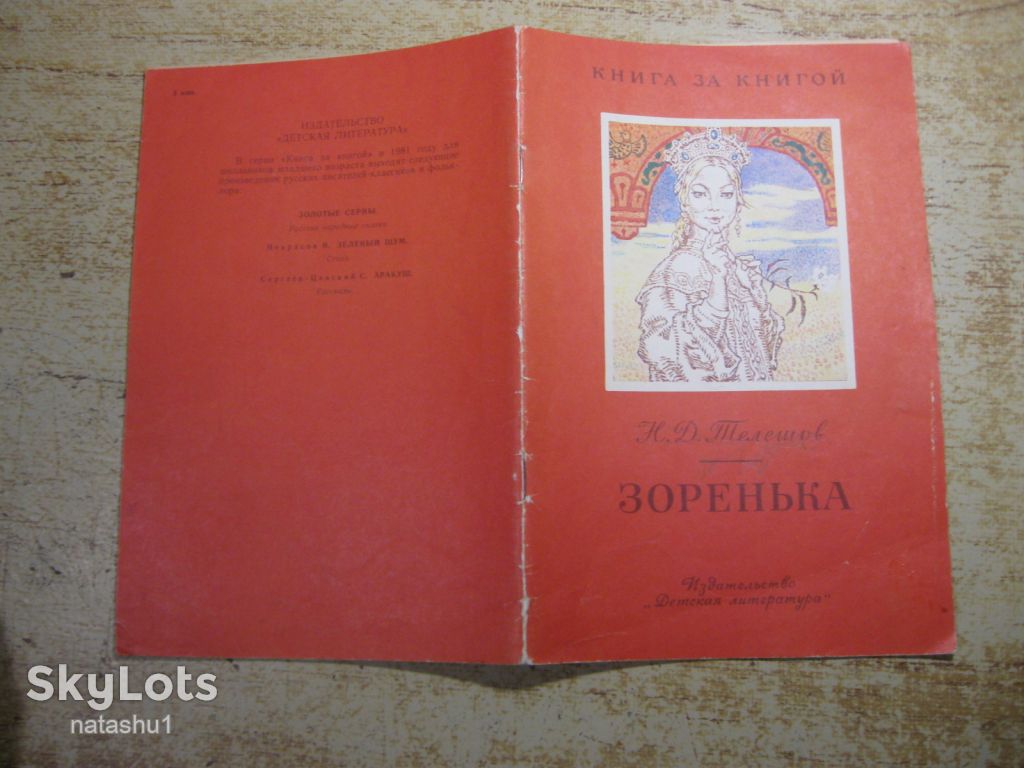 дитяча література. детская литература. - фото фото фото 6