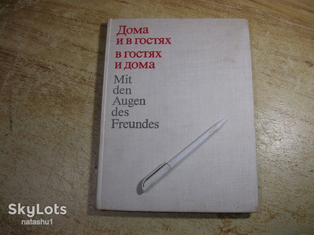 дома и в гостях в гостях и дома 1968г - фото фото фото 0