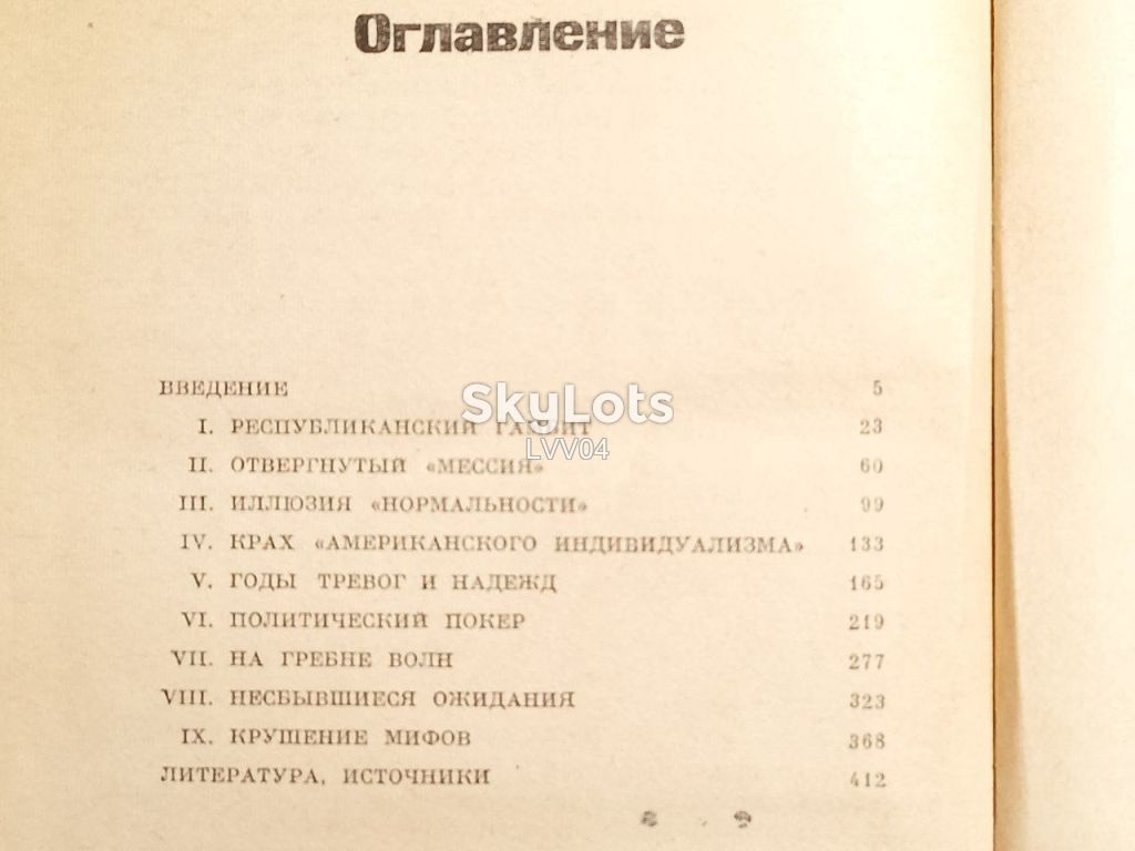 Иванян. Белый Дом: президенты и политика - фото фото фото 8