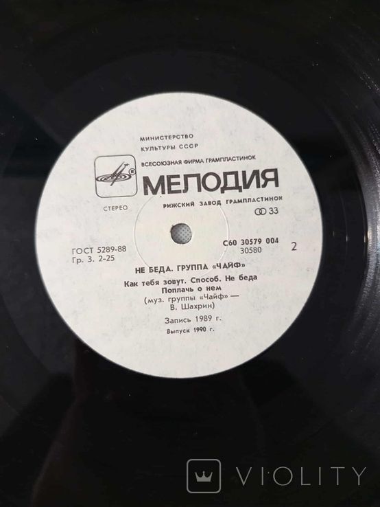Чайф - Не Беда - 1989.  (LP). 12. Vinyl. - фото фото фото 4