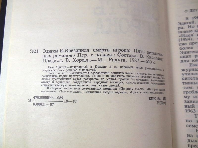 Ежи Эдигей. Внезапная смерть игрока - фото фото фото 2