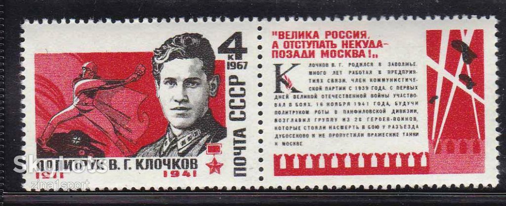 ZM  СССР 1967 г MNH - сцепка - герой войны - фото фото фото 0