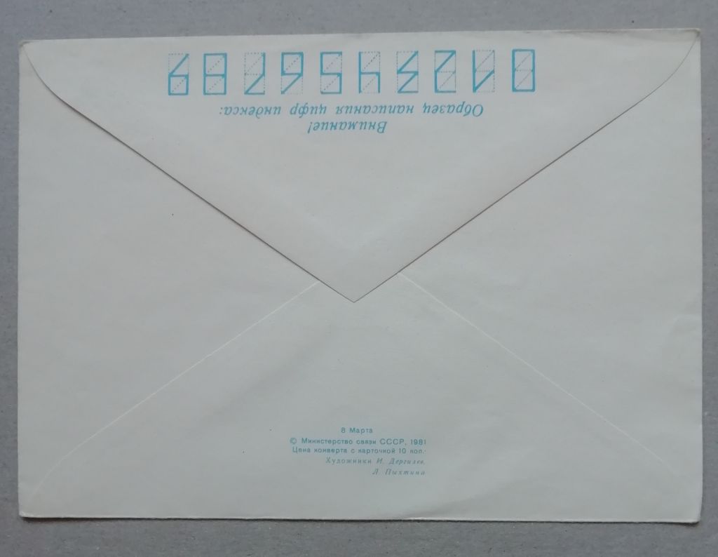Конверт СССР из сувенирного набора. 1981 год. 8 марта. - фото фото фото 1