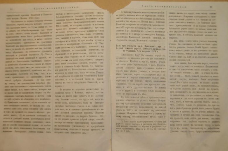 ГАЗЕТА ЯРОСЛАВСКИЕ ЕПАРХИАЛЬНЫЕ ВЕДОМОСТИ 1870Г. №11 ЧАСТЬ НЕОФФИЦИАЛЬНАЯ - фото фото фото 3