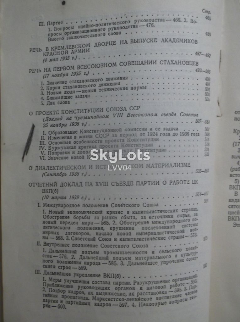 Сталин. Вопросы ленинизма. 1945 - фото фото фото 5