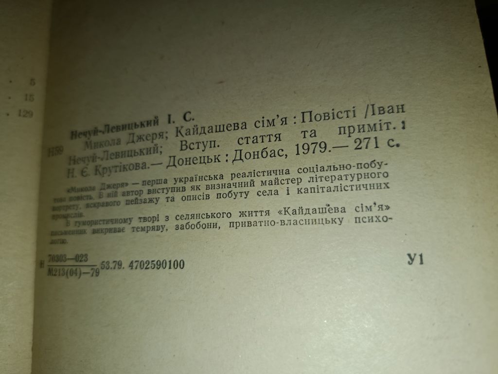 Микола Джеря. Кайдашева сім'я. Нечуй Левицький - фото фото фото 1