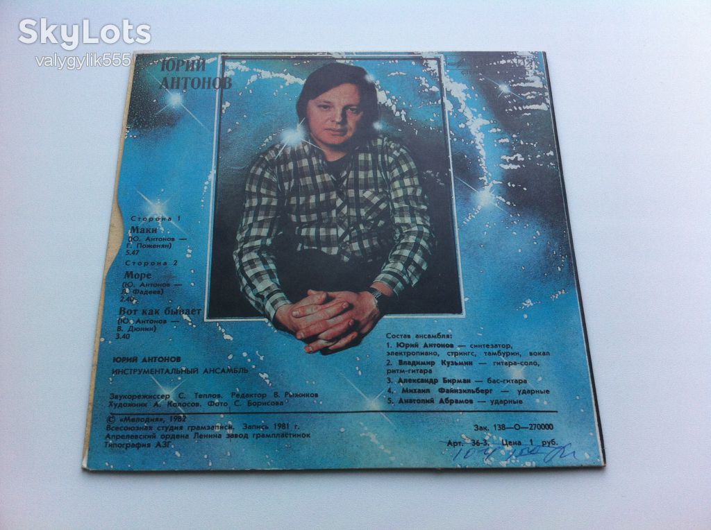 Юрий Антонов   1982    (7 ") NM,EX+ - фото фото фото 1