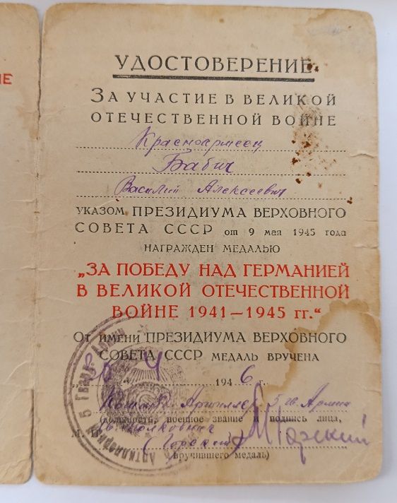 Удостоверение к медали "За победу над Германией"           (8) - фото фото фото 1