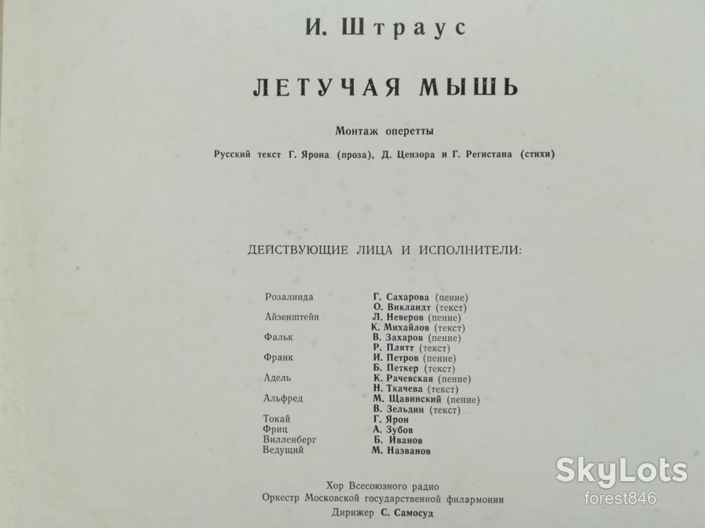 И. Штраус-Летучая мышь-2 LPs-VG+-Мелодия - фото фото фото 3