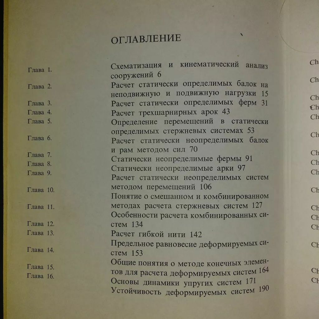 Строительная механика	1984 Смирнов - фото фото фото 1