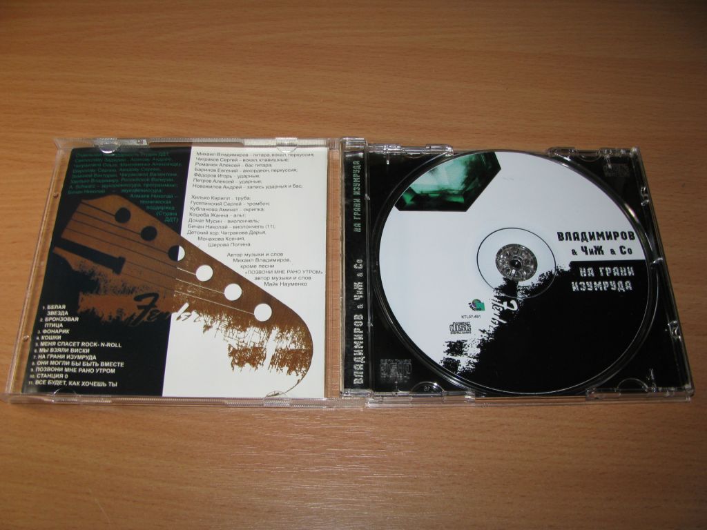 ВЛАДИМИРОВ  &amp; Чиж  – На Грани Изумруда  (2007 Квадро-Диск) - фото фото фото 1