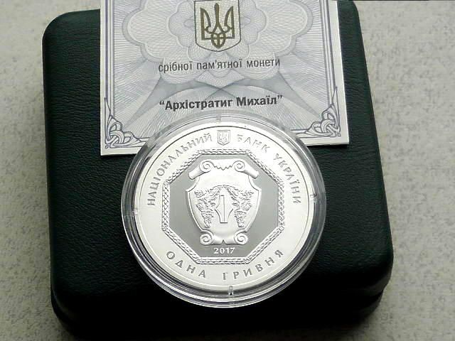 Срібна 1 гривня 2017 рік " Архистратиг Михаїл " Proof - фото фото фото 3