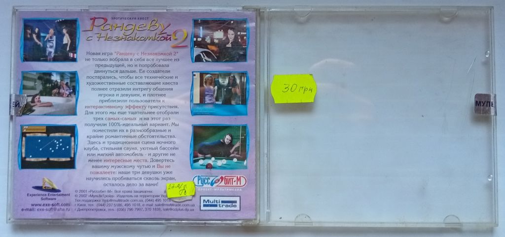Игры РС Рандеву с незнакомкой 2, два диска - фото фото фото 2