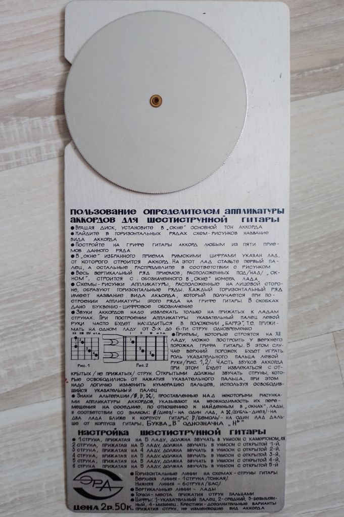Определитель аппликатуры аккордов для шестиструнной гитары - фото фото фото 0