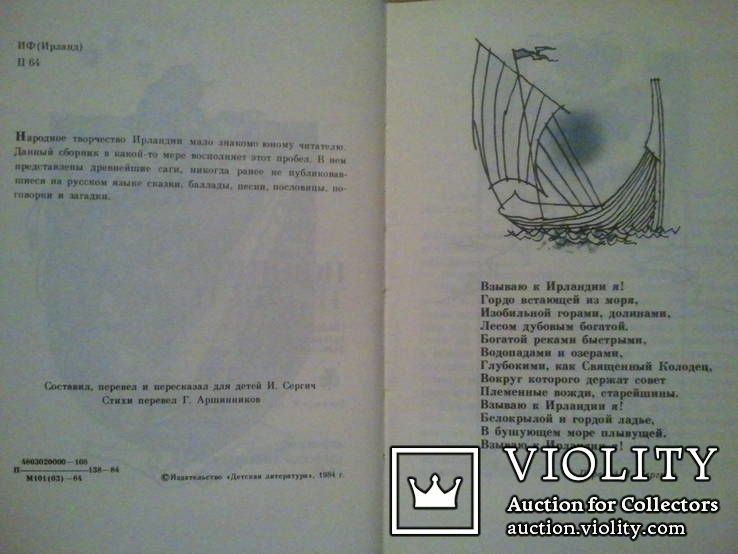 Поющий трилистник. Сборник ирландского фольклора. - фото фото фото 3