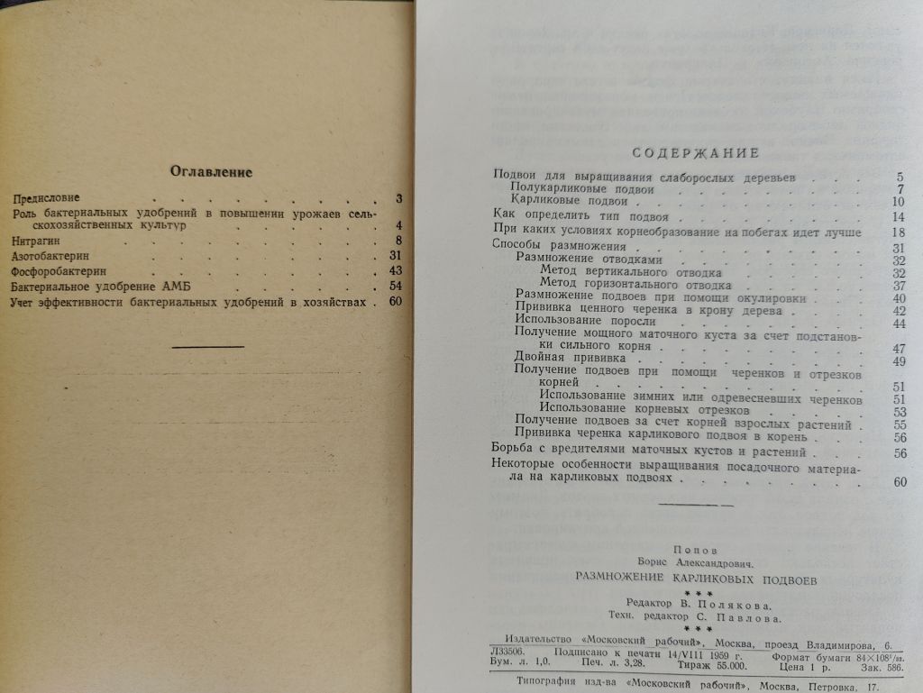 книги: БАКТЕРІАЛЬНІ ДОБРИВА 1962. БАКТЕРИАЛЬНЫЕ УДОБРЕНИЯ. II-е изд. 1959 - фото фото фото 2