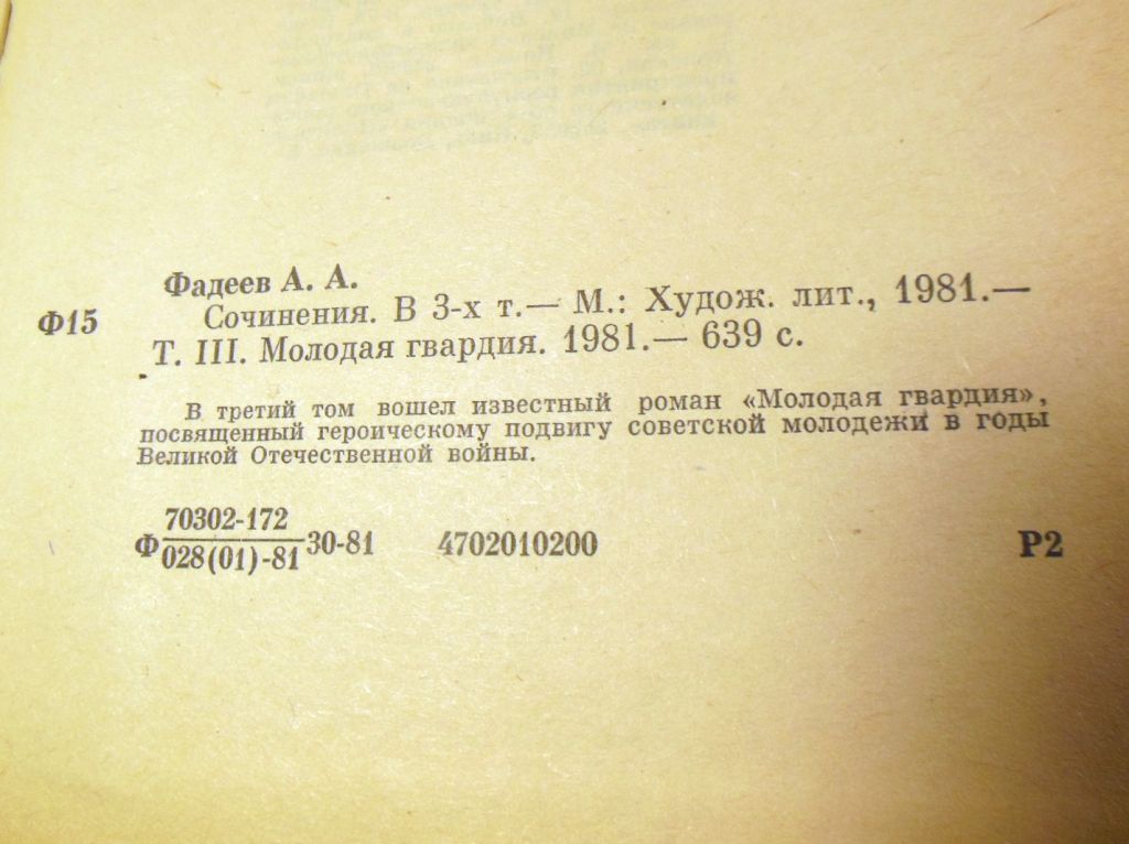 А. А. Фадеев, Сочинения в трех томах - фото фото фото 5