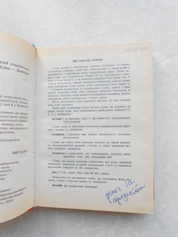 Сучасний іспансько-український українсько-іспанський словник - фото фото фото 2