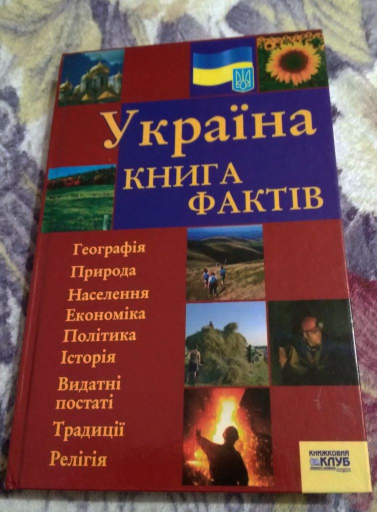 Україна книга фактів 2006 - фото фото фото 0