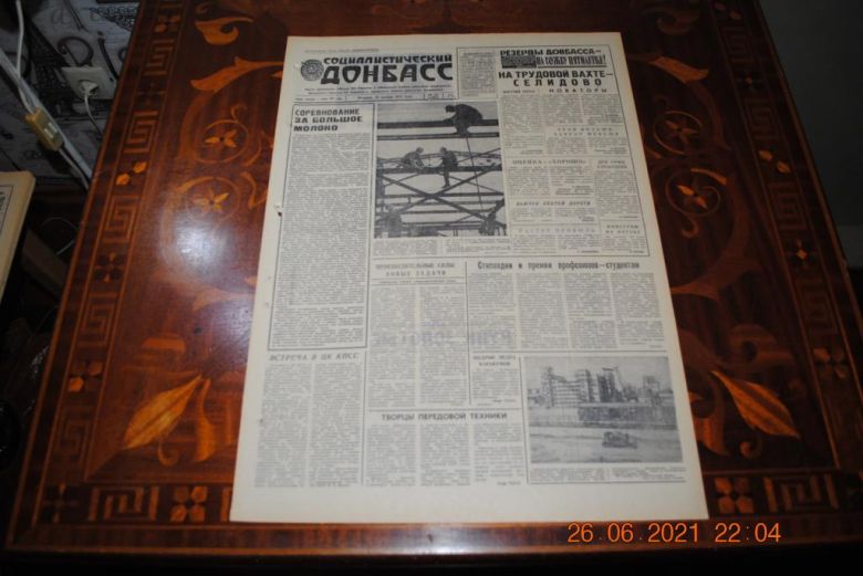 ГАЗЕТА СОЦИАЛИСТИЧЕСКИЙ ДОНБАСС 16 НОЯБРЯ 1971 Г. - фото фото фото 0