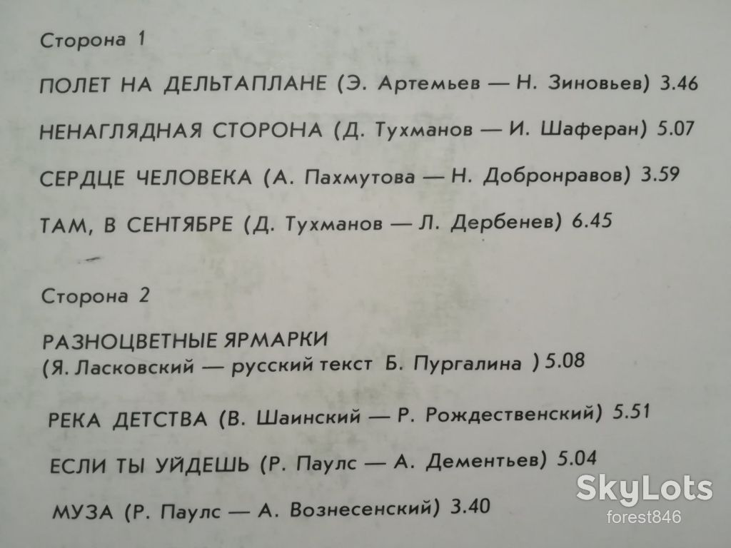 Поет Валерий Леонтьев-Муза  (лам. конв.)  (1)-Ex.+, Мелодія - фото фото фото 2