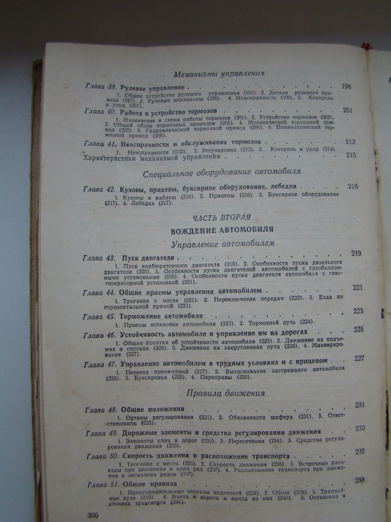 Учебник шофера третьего класса, 1953 г. - фото фото фото 9