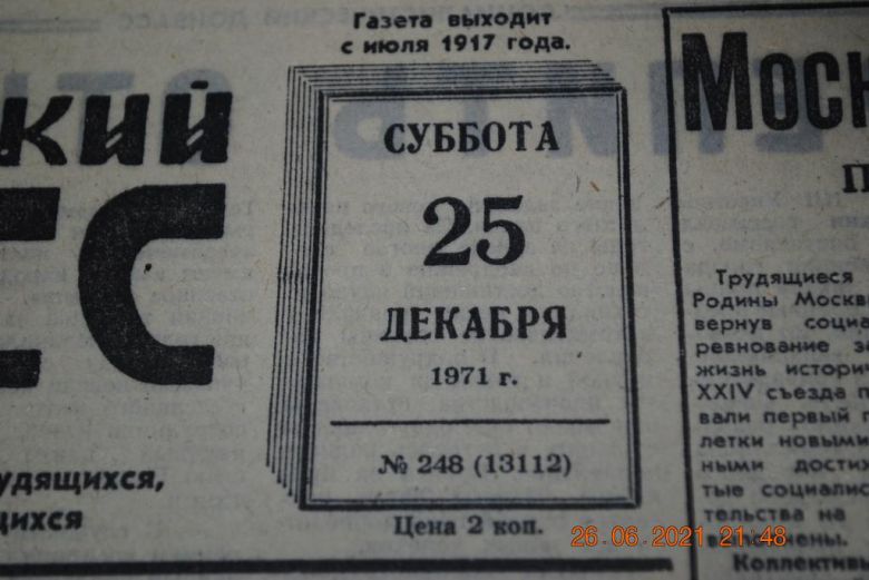 ГАЗЕТА СОЦИАЛИСТИЧЕСКИЙ ДОНБАСС 25 ДЕКАБРЯ 1971 Г. - фото фото фото 1