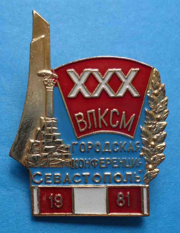 30 городская конференция ВЛКСМ Севастополь 1981 - фото фото фото 0