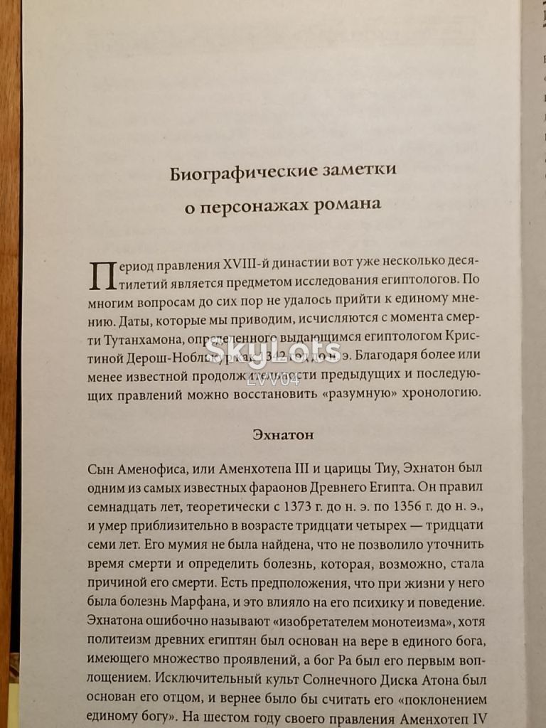 Мессадье. Гнев Нефиртити. - фото фото фото 3