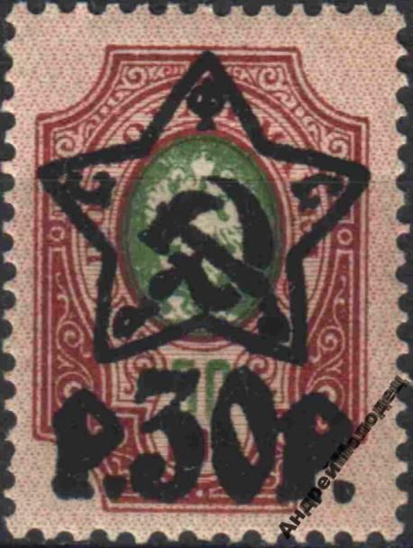 1922. 30 руб./50 коп. Лито. MNH. - фото фото фото 0
