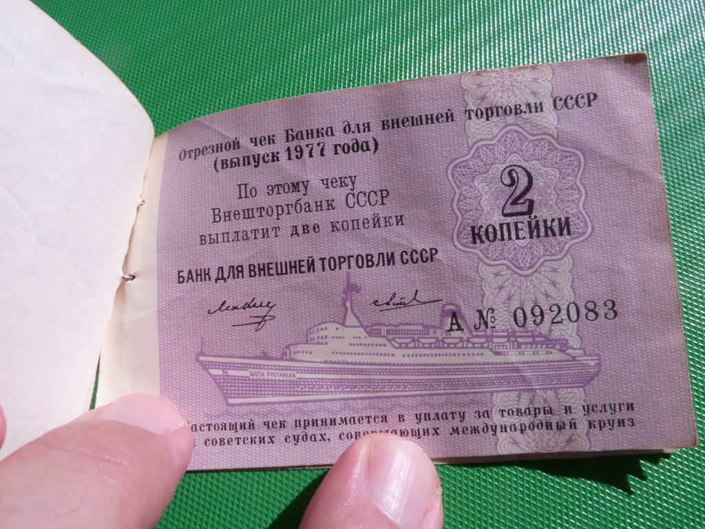 чек ВНЕШТОРГБАНК 1977 10+10+5+5+5+2+2+2+1копееек ЧЕК - фото фото фото 5