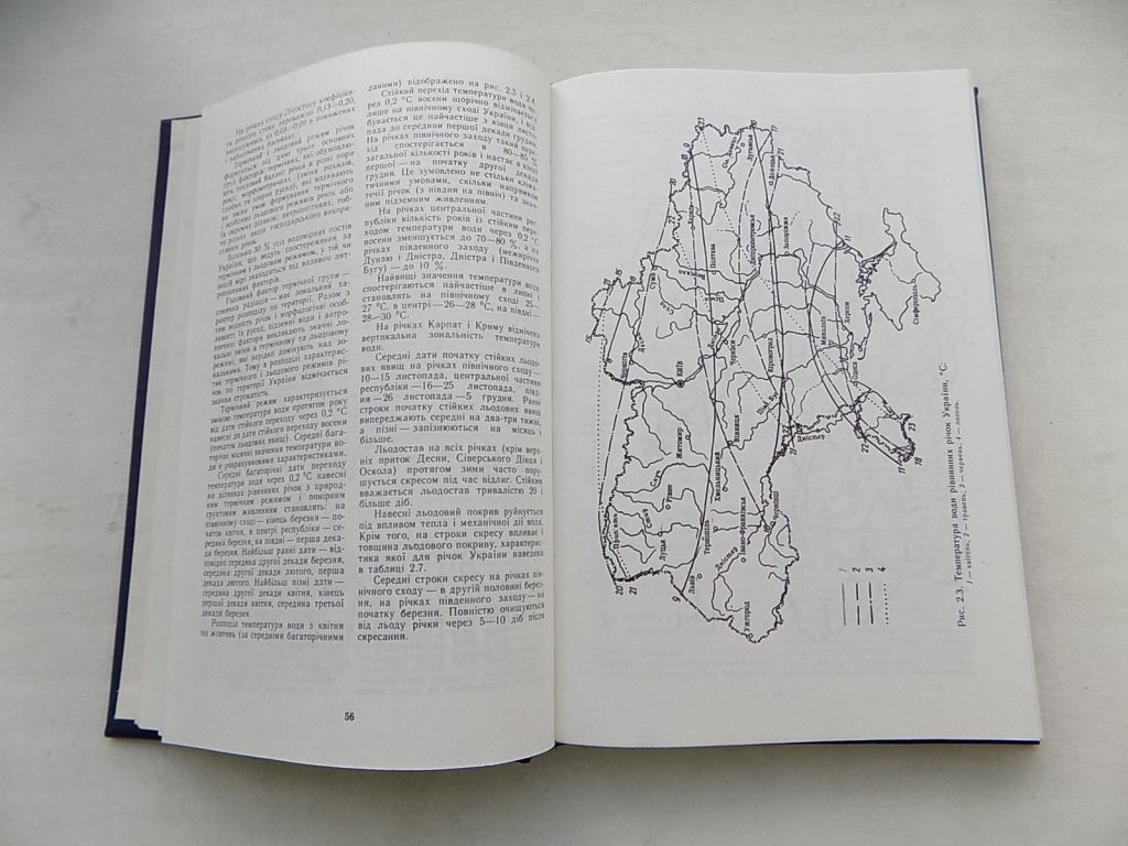 Книга Малі річки України довідник за редакцією А.Яцика - фото фото фото 4