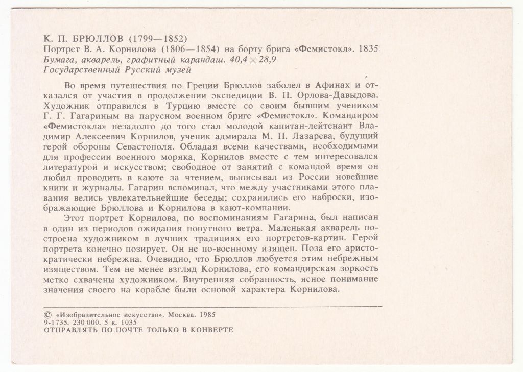 Брюллов 1985 Искусство Живопись Р8 - фото фото фото 1