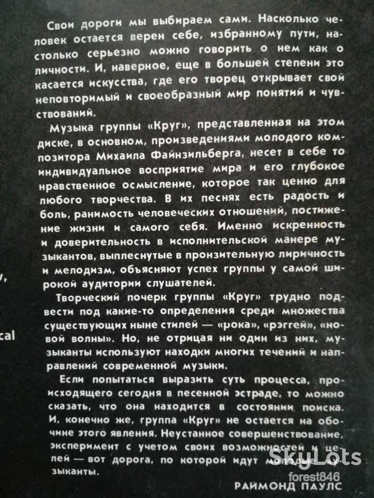 Группа Круг-Дорога  (1)-Ex.+, Мелодия - фото фото фото 3
