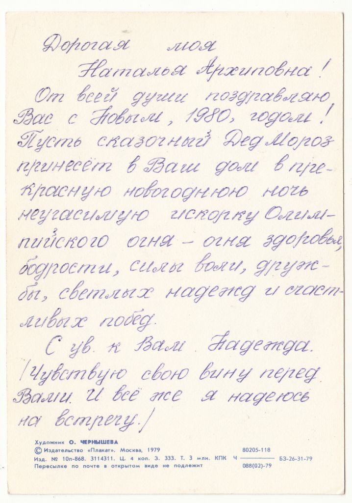 С новым годом 1979 Чернышева Р10 - фото фото фото 1
