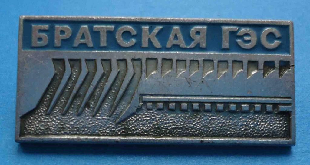 Братская ГЭС - фото фото фото 0