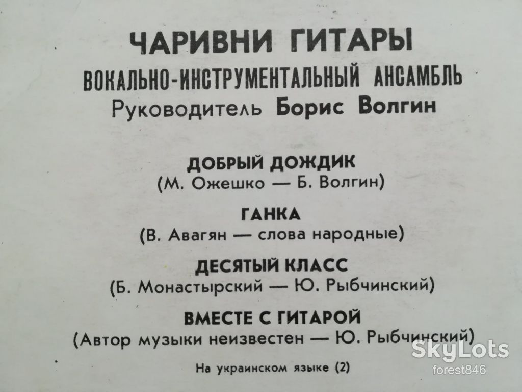 Чарівні гітари-Добрый дождик  (1)-Ex., 7"-Мелодія - фото фото фото 1