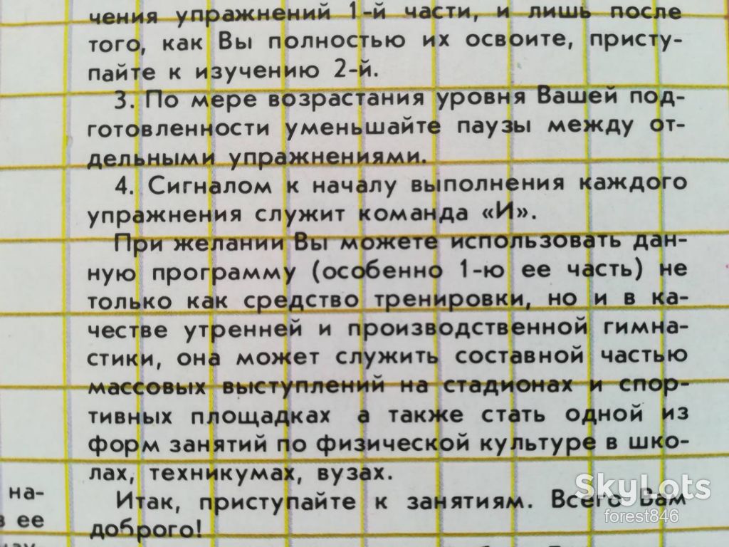 Ритмическая гимнастика  (лам. конв.)  (2)-NM, Мелодия - фото фото фото 5