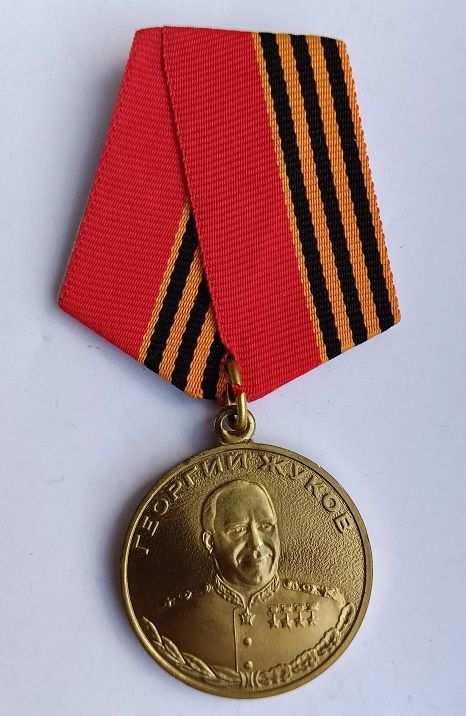 Медаль Жукова. - фото фото фото 0