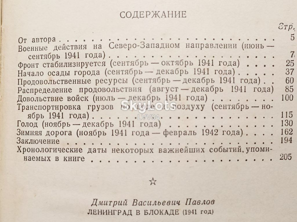 Павлов. Ленинград в блокаде 1941. 1967 - фото фото фото 10