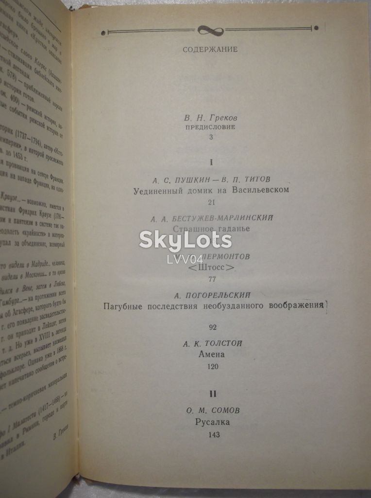 Русская и советская фантастика. Сборник - фото фото фото 9
