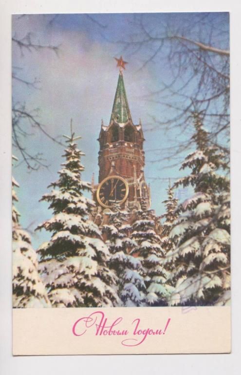 С НОВЫМ ГОДОМ  1971 г.  РАСКИН  чистая  - фото фото фото 0