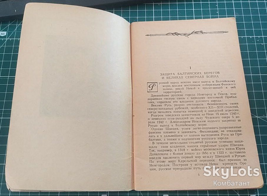 Битва под Полтавой. А. Козаченко, Госполитиздат 1945 р. - фото фото фото 3