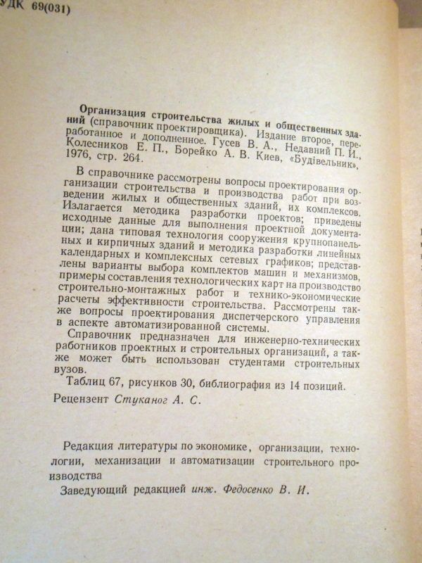 Организация строительства жилых зданий - фото фото фото 2