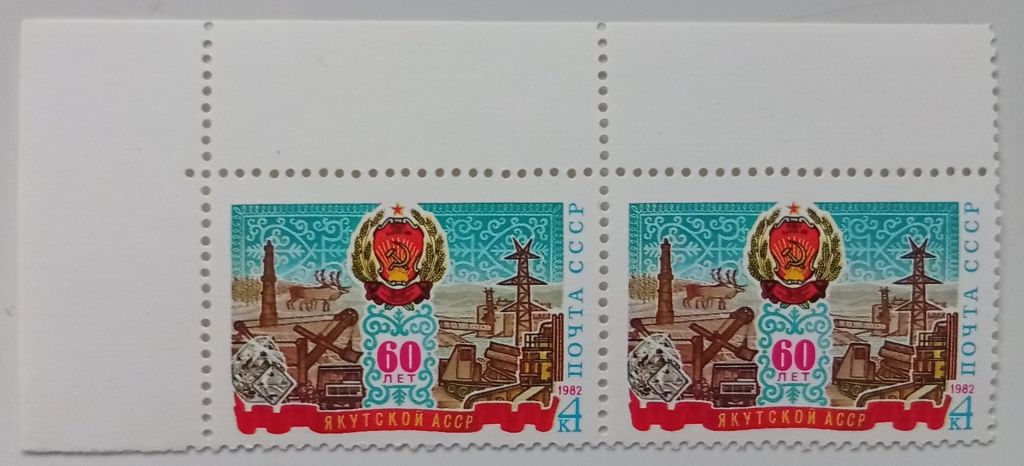 СССР 1982 Якутская АССР, угловая сцепка с полями, MNH - фото фото фото 0