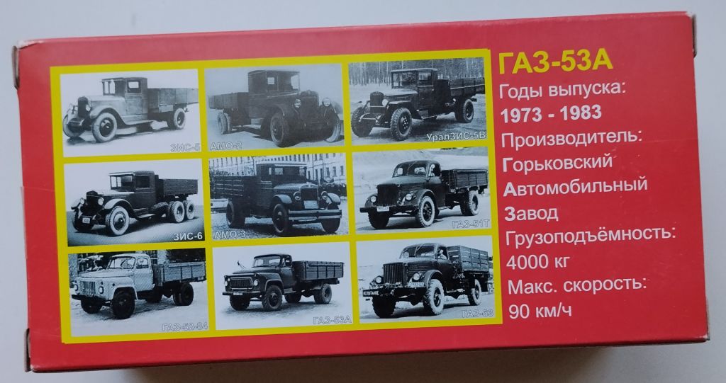Наш автопром ГАЗ-53-А - фото фото фото 8