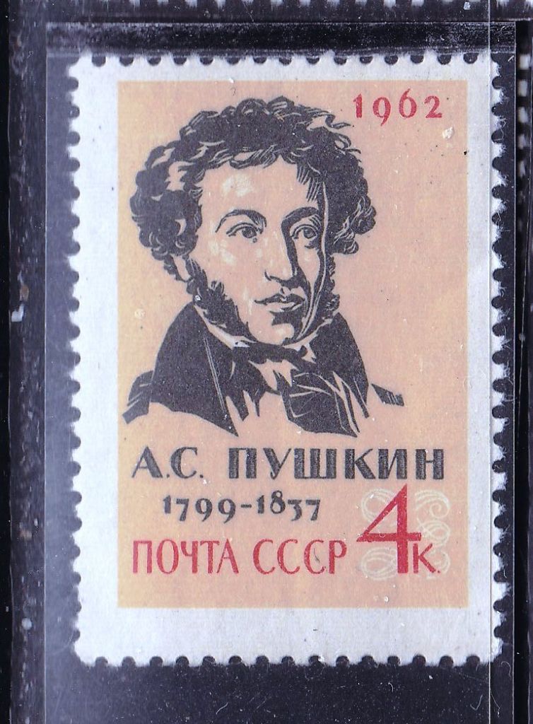 ZM  СССР  1962 г - MNH - Пушкин - фото фото фото 0