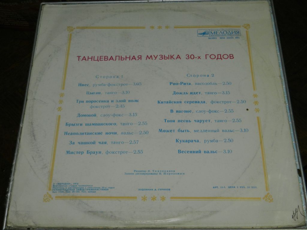 LP    Танцевальная музыка 30х годов - фото фото фото 3